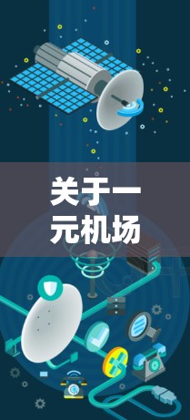 关于一元机场的订阅地址，具体信息会因地区和机场而异。以下是一些常见的步骤，供您参考